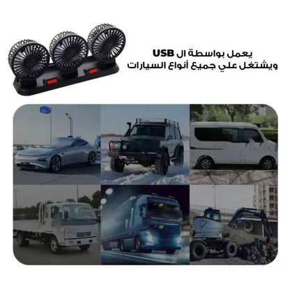 Portable Triple Car Fan USB Powered